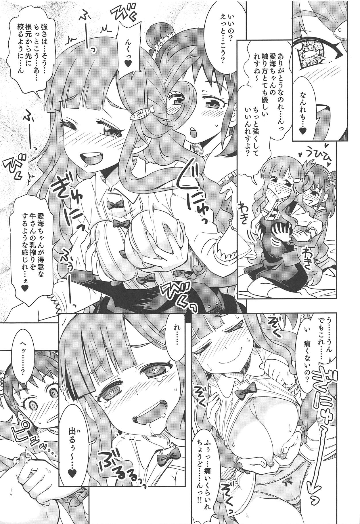 Nanami no Shiawase, Oyama no Shiawase. page 4 full
