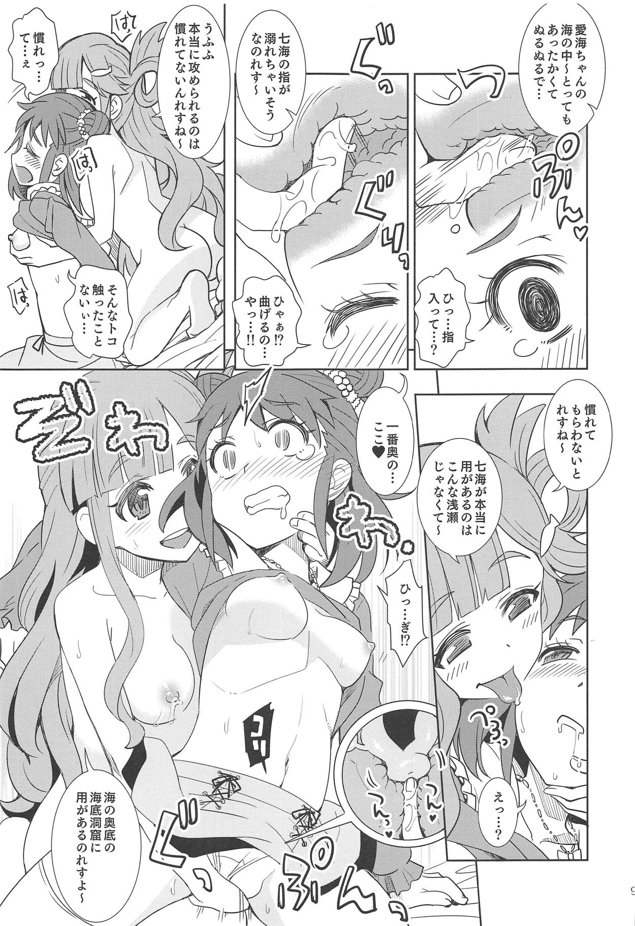 Nanami no Shiawase, Oyama no Shiawase. page 8 full