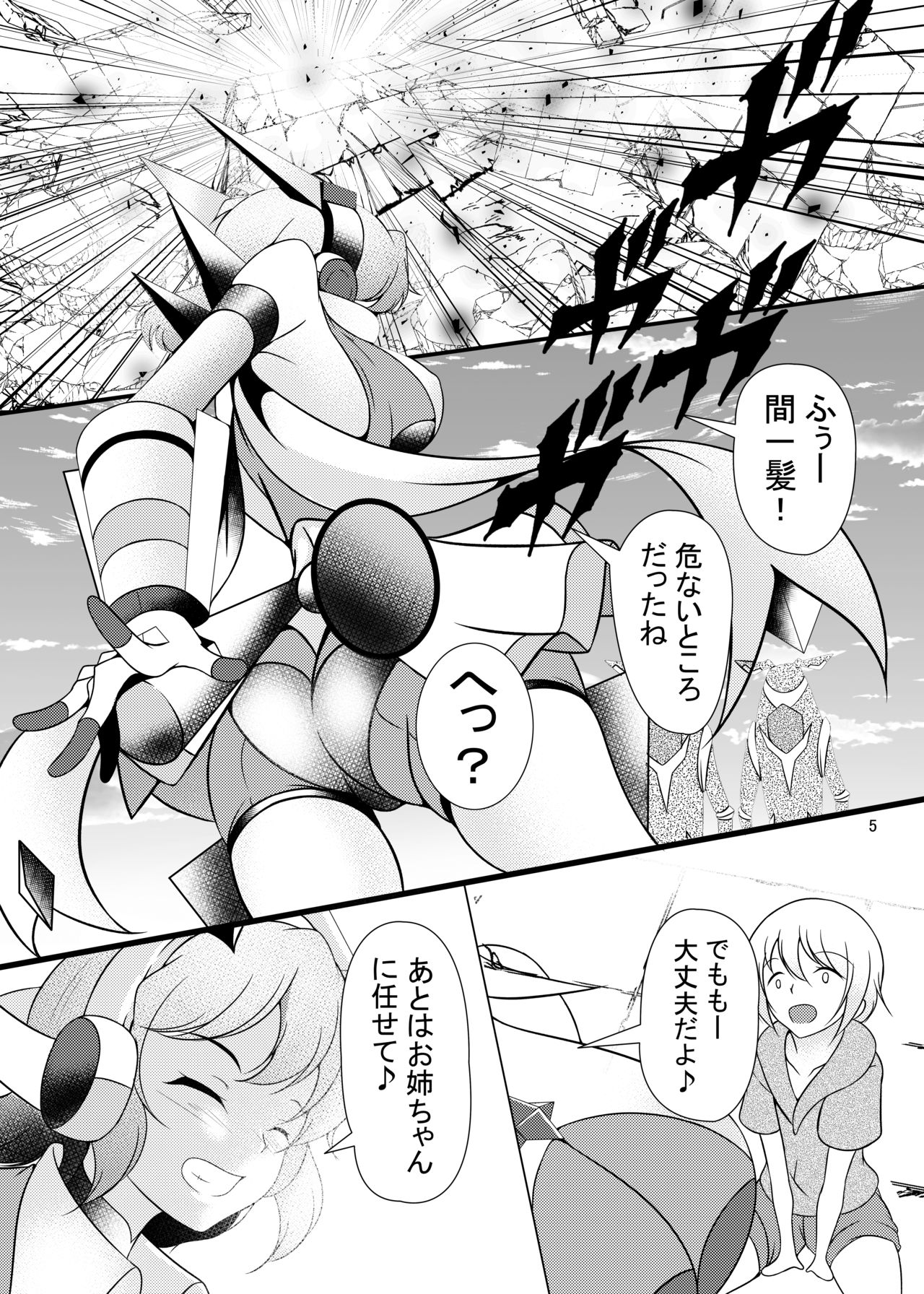 Yasashikute Tsuyokute Kakkoii Onee-chan page 4 full
