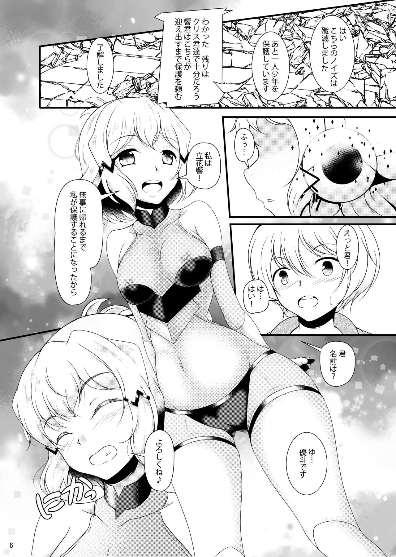 Yasashikute Tsuyokute Kakkoii Onee-chan page 5 full