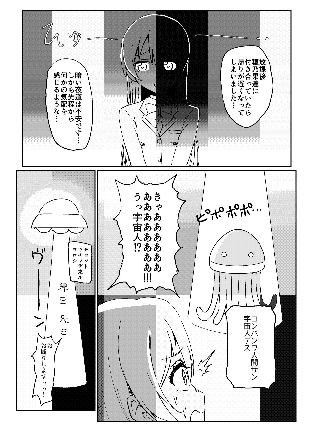 Umi-chan vs Ero Uchuujin page 2 full