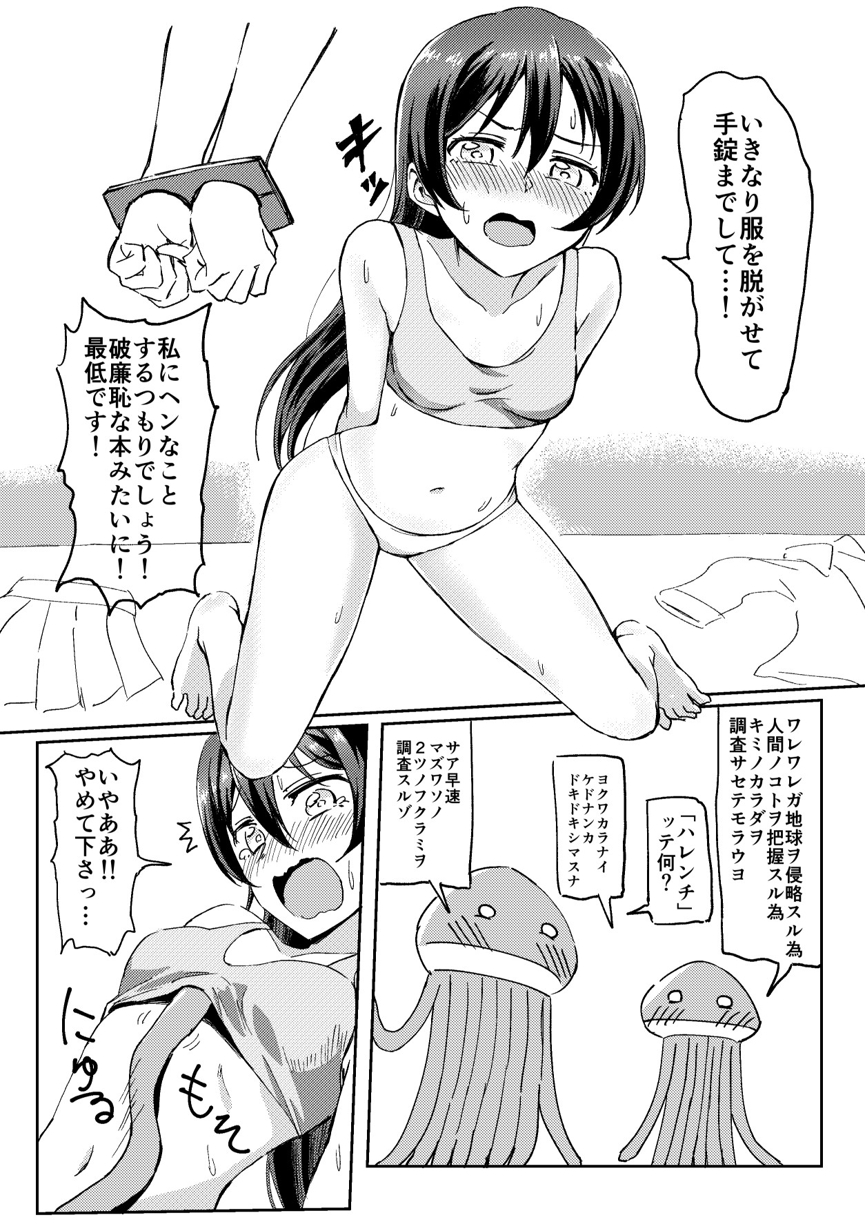 Umi-chan vs Ero Uchuujin page 3 full