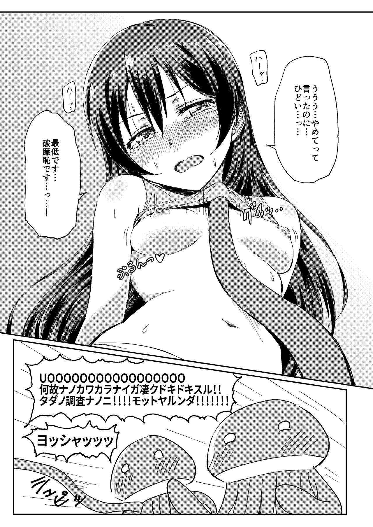Umi-chan vs Ero Uchuujin page 4 full