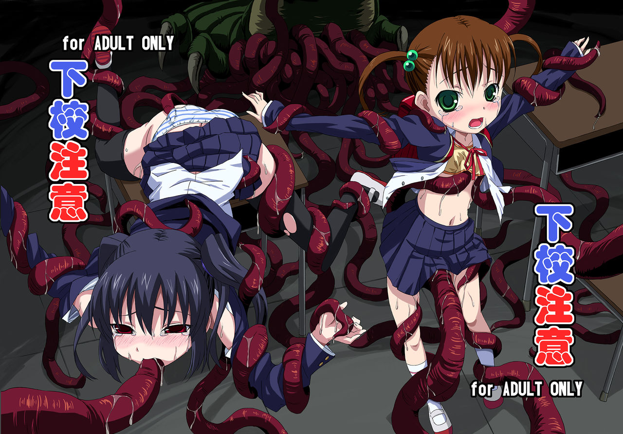 Gekou Chuui Sou page 1 full