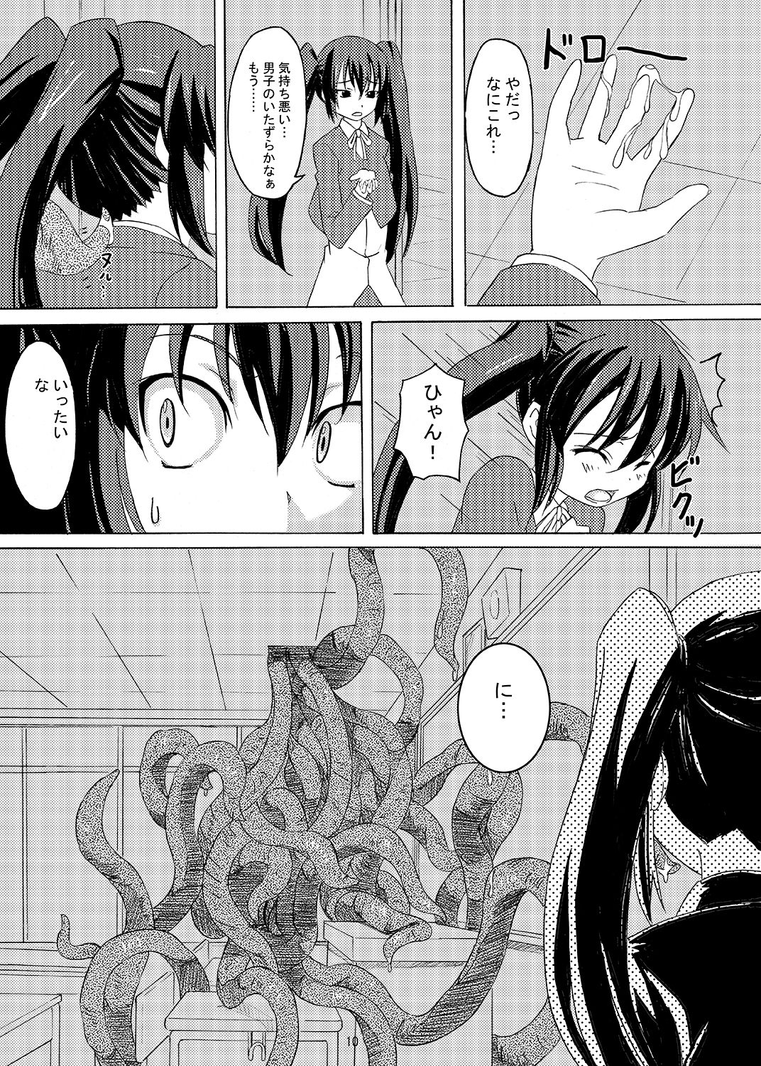 Gekou Chuui Sou page 10 full