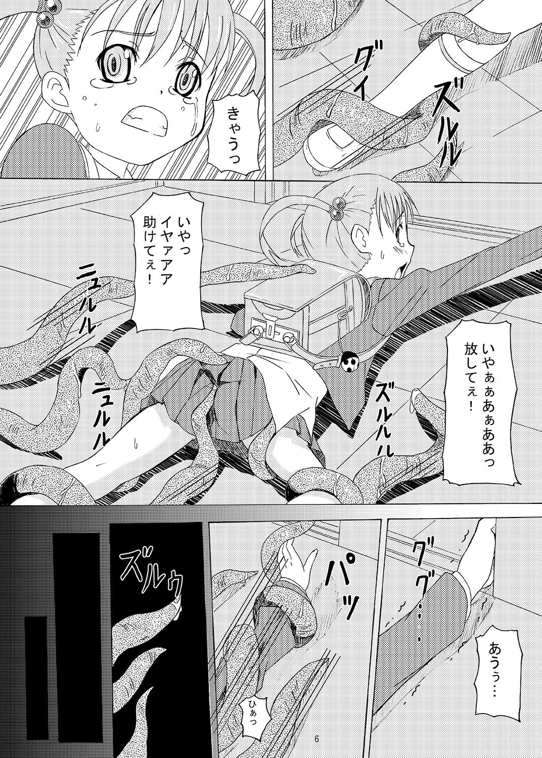 Gekou Chuui Sou page 6 full