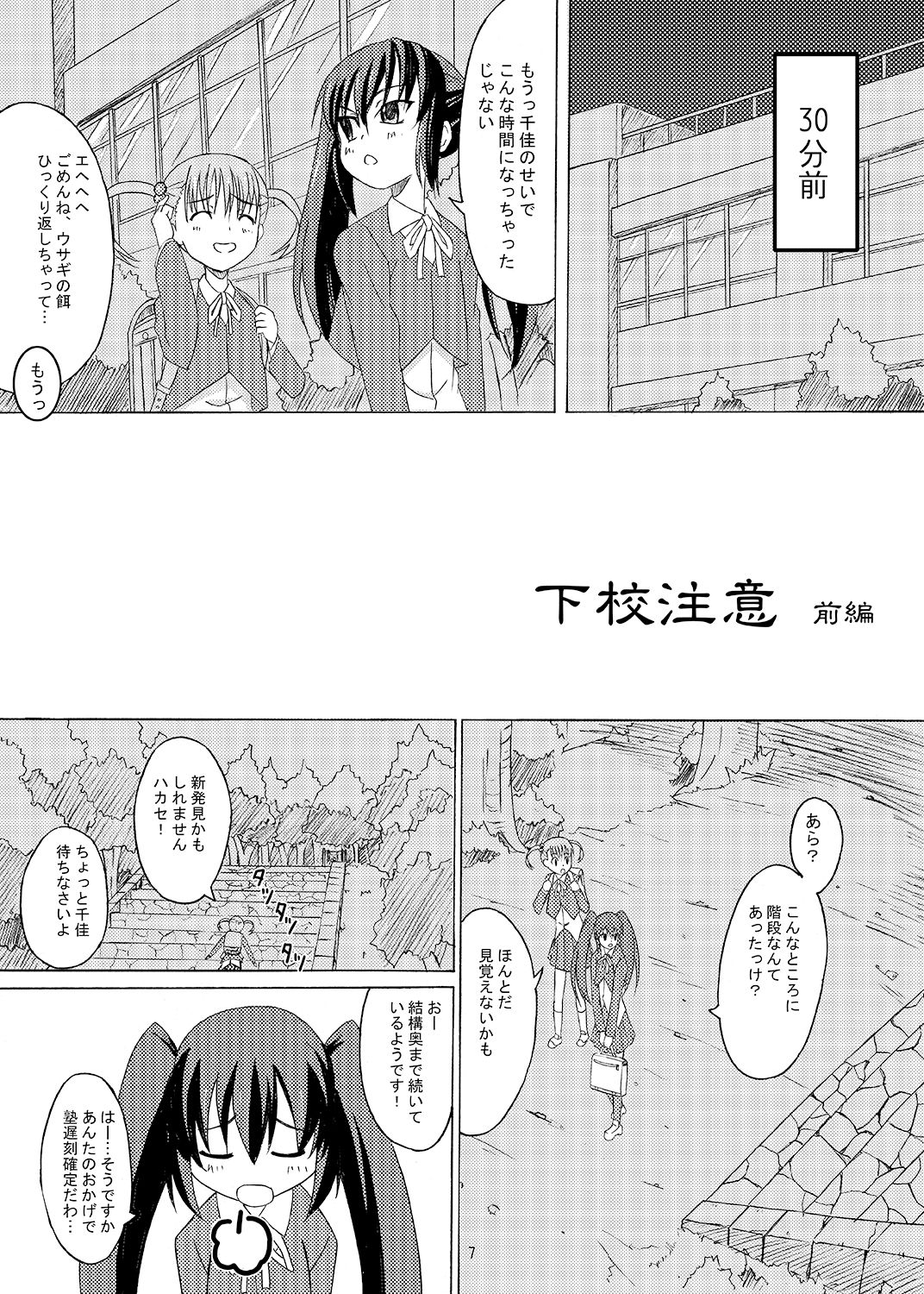 Gekou Chuui Sou page 7 full