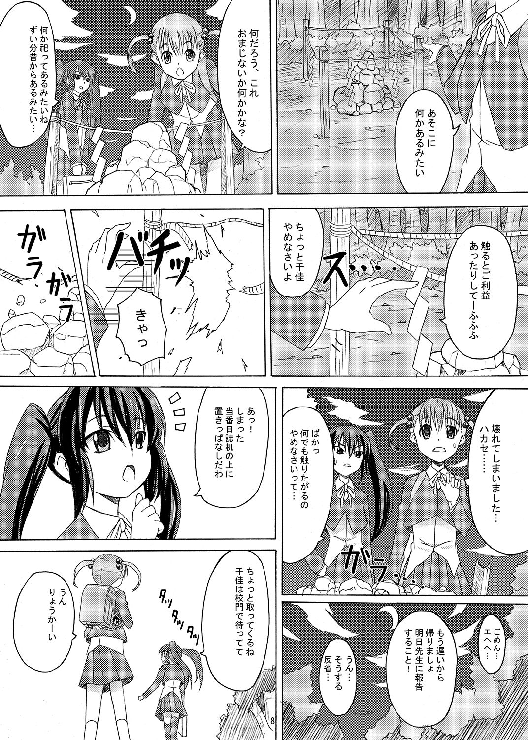 Gekou Chuui Sou page 8 full