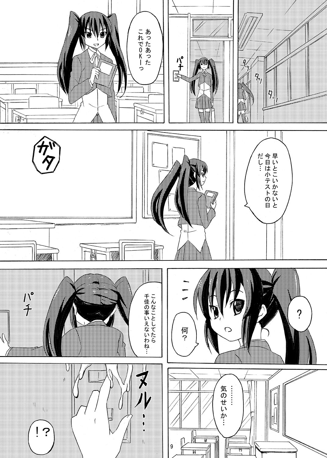 Gekou Chuui Sou page 9 full