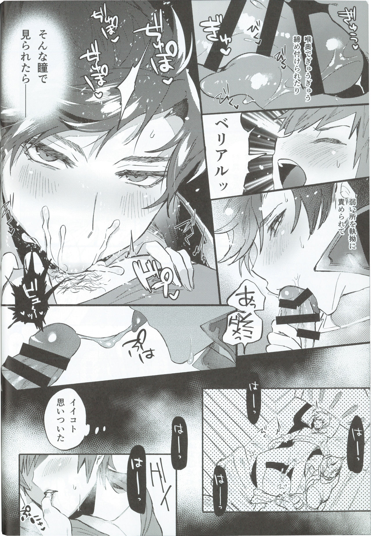 Zettai Kanin GyakuRa Jigoku page 9 full