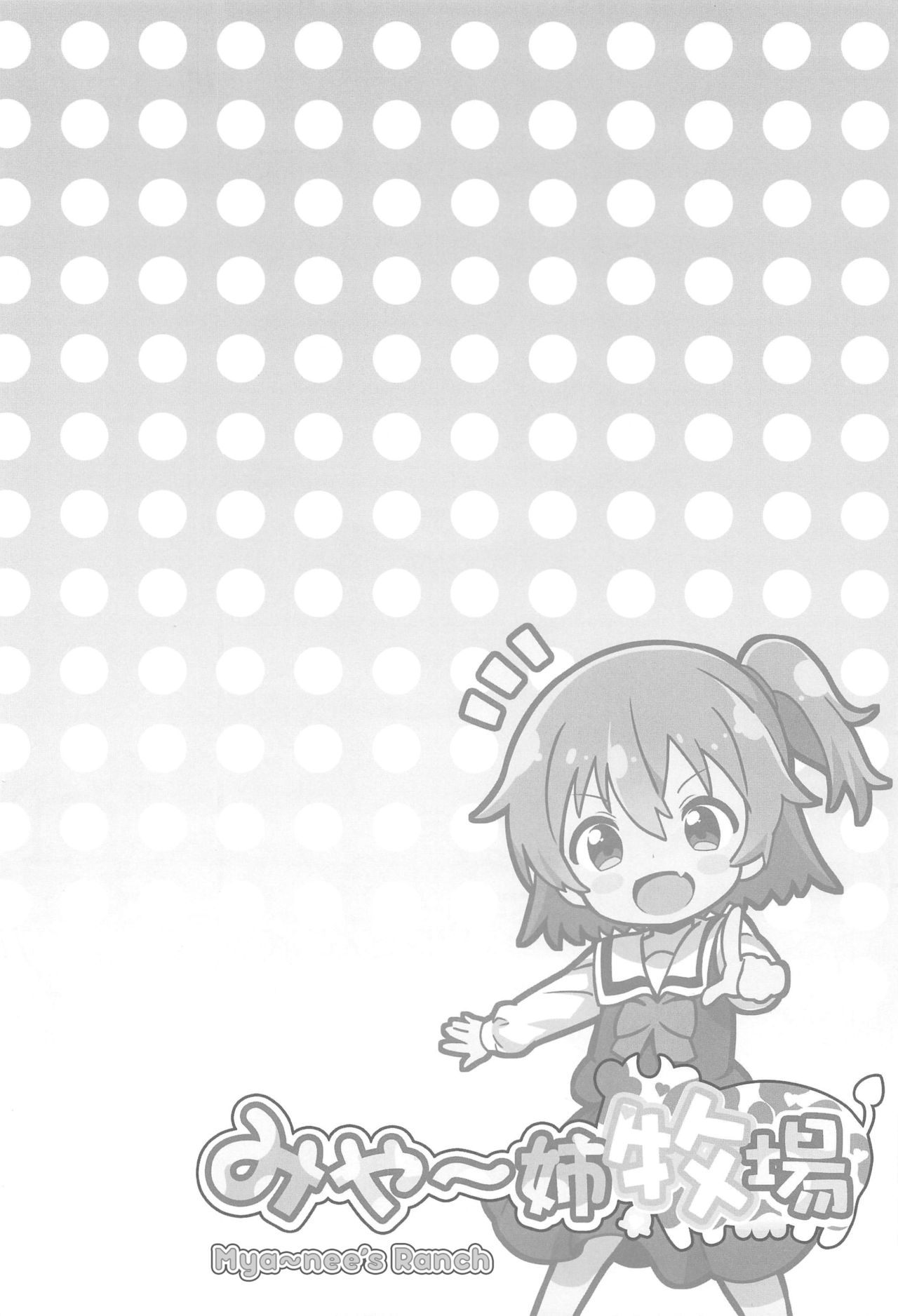 Mya-nee Bokujou | Mya-nee's Ranch page 3 full