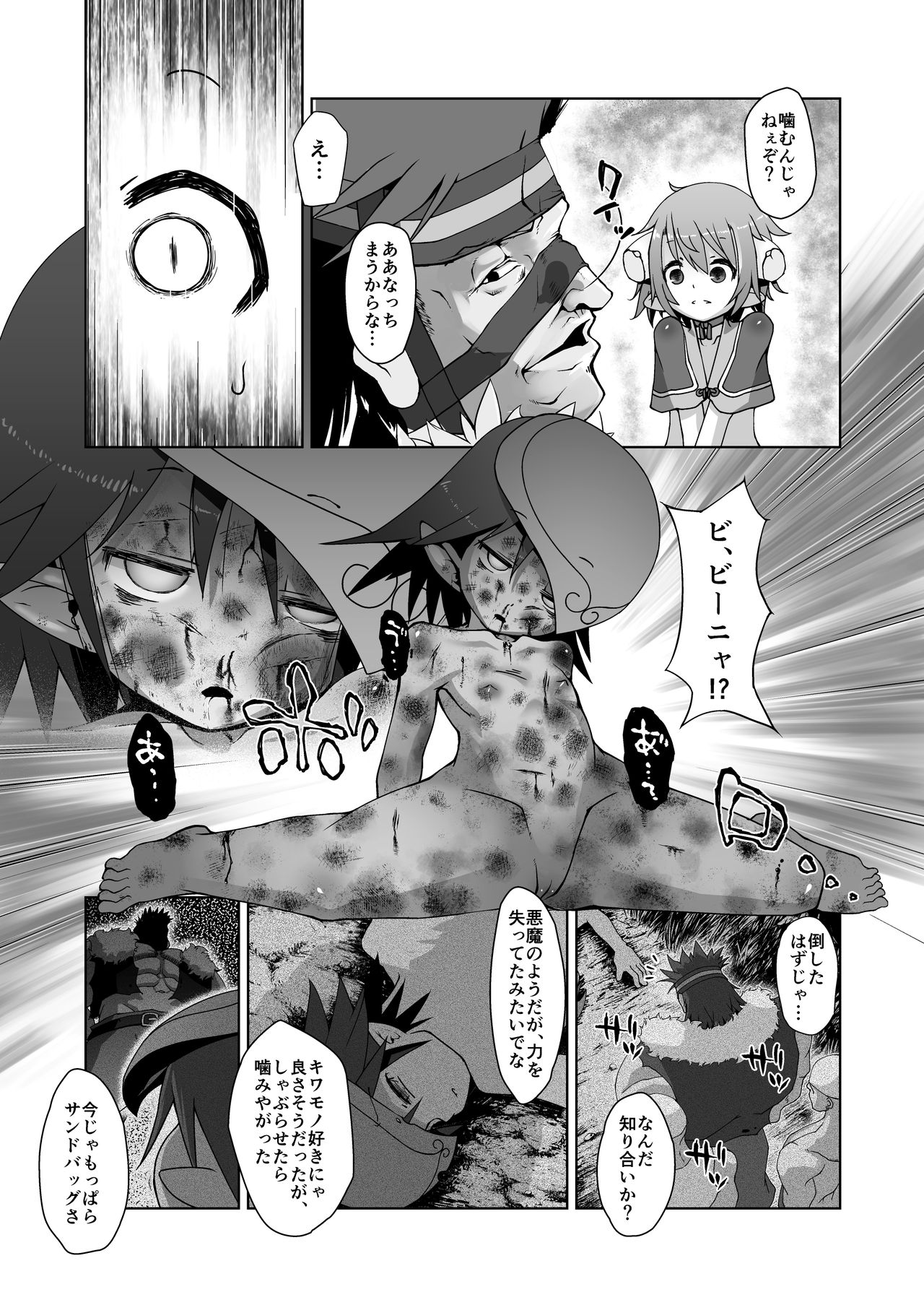 Metral Shounen Rachi Kankin Ryoujoku page 8 full