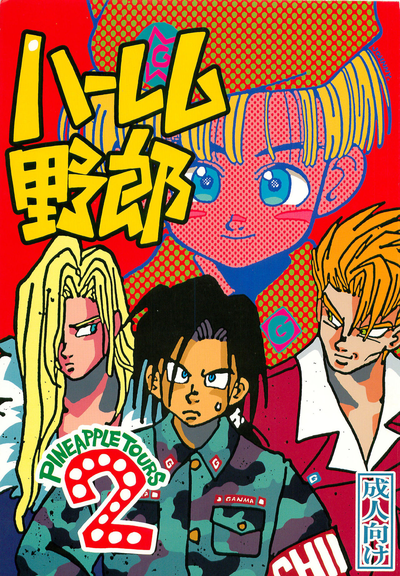 Harem Yarou 2 page 1 full