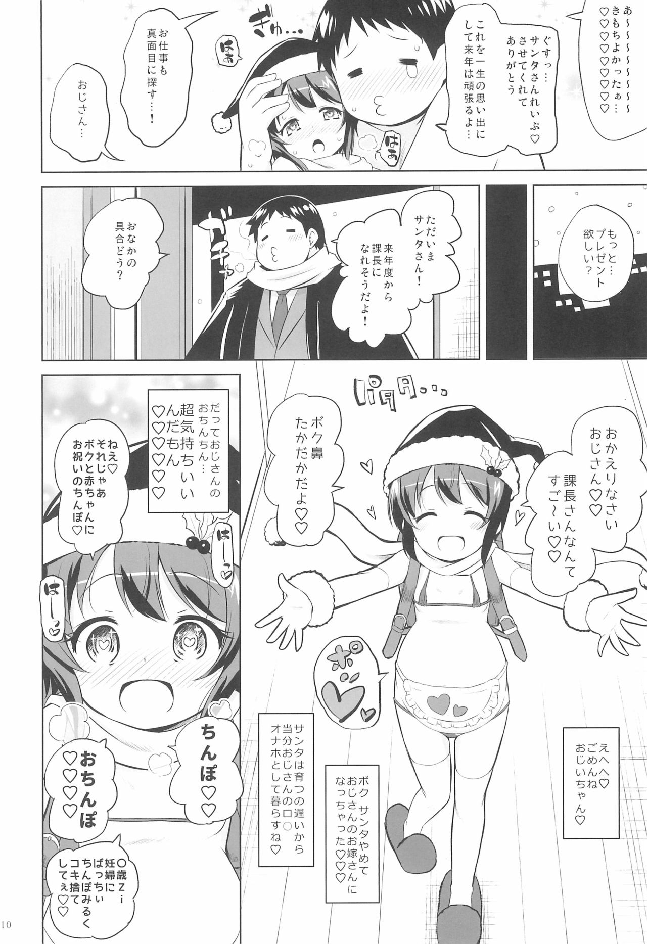 Boku wa Santa no Mago no Mago page 10 full