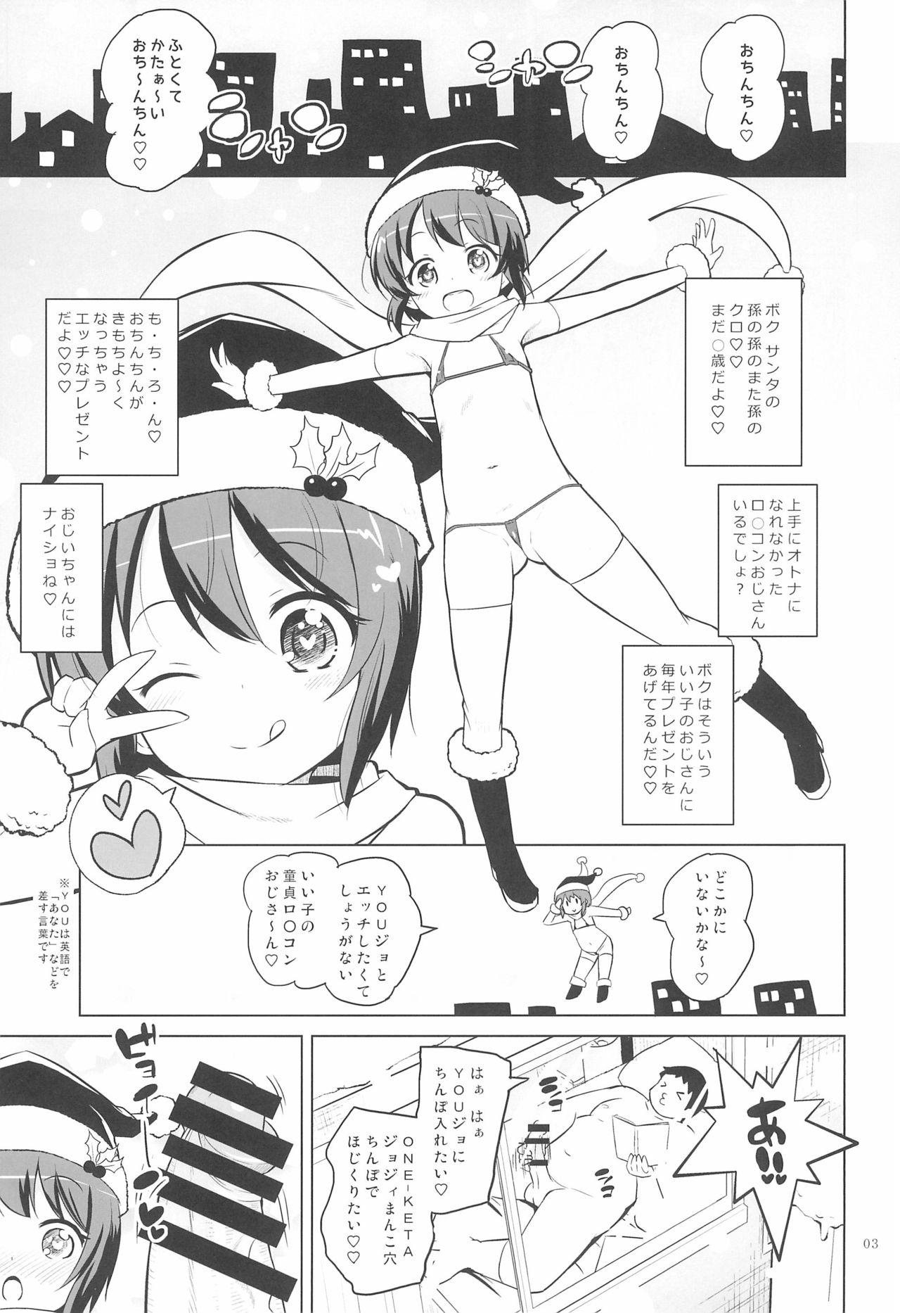 Boku wa Santa no Mago no Mago page 3 full