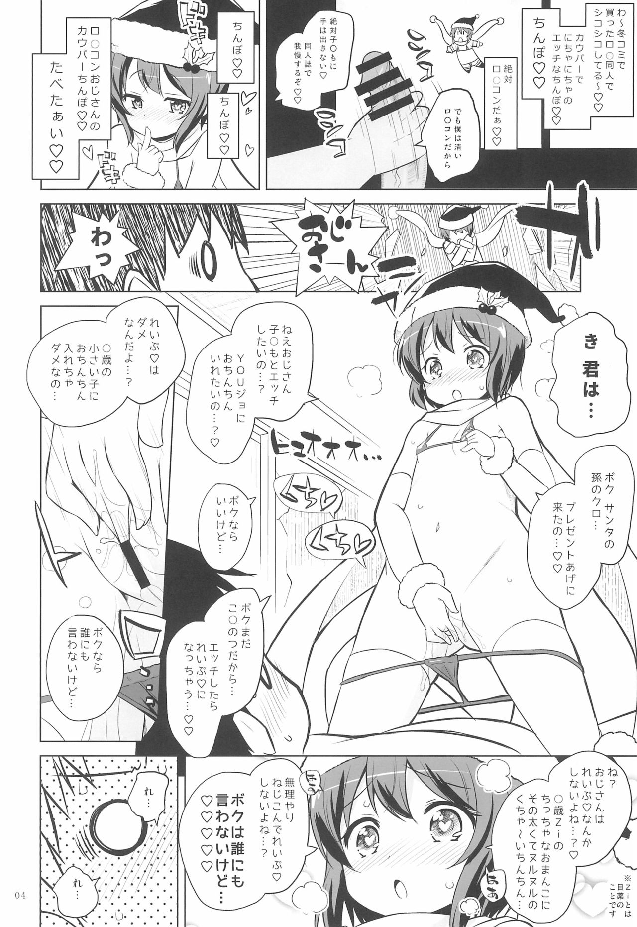 Boku wa Santa no Mago no Mago page 4 full