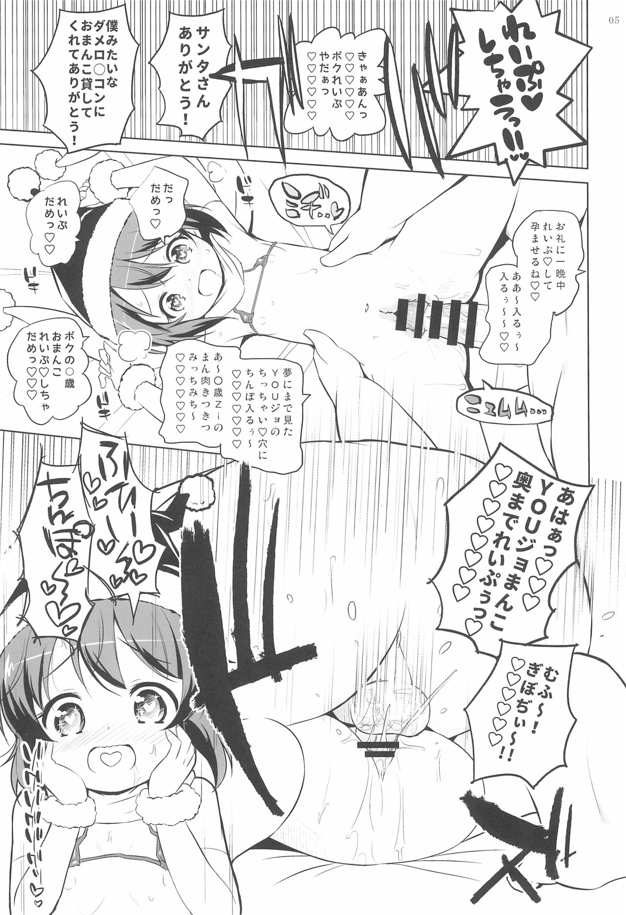 Boku wa Santa no Mago no Mago page 5 full