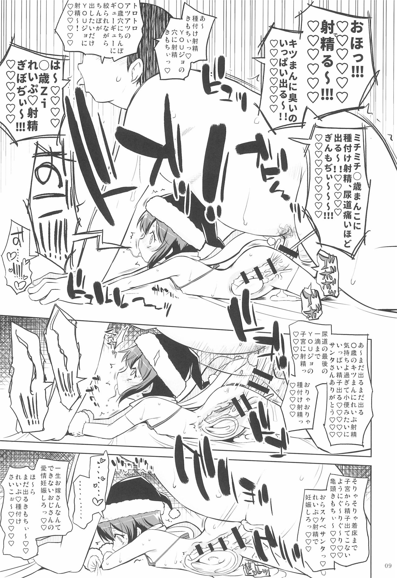 Boku wa Santa no Mago no Mago page 9 full