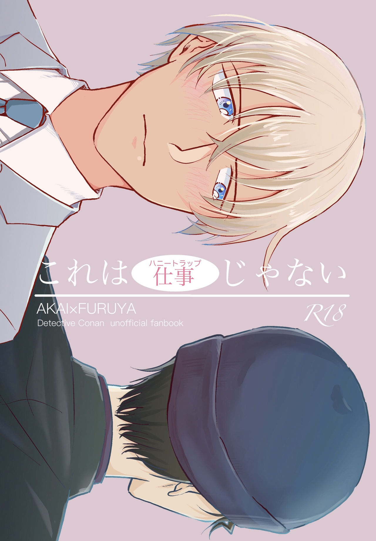 Kore wa Shigoto Janai page 1 full