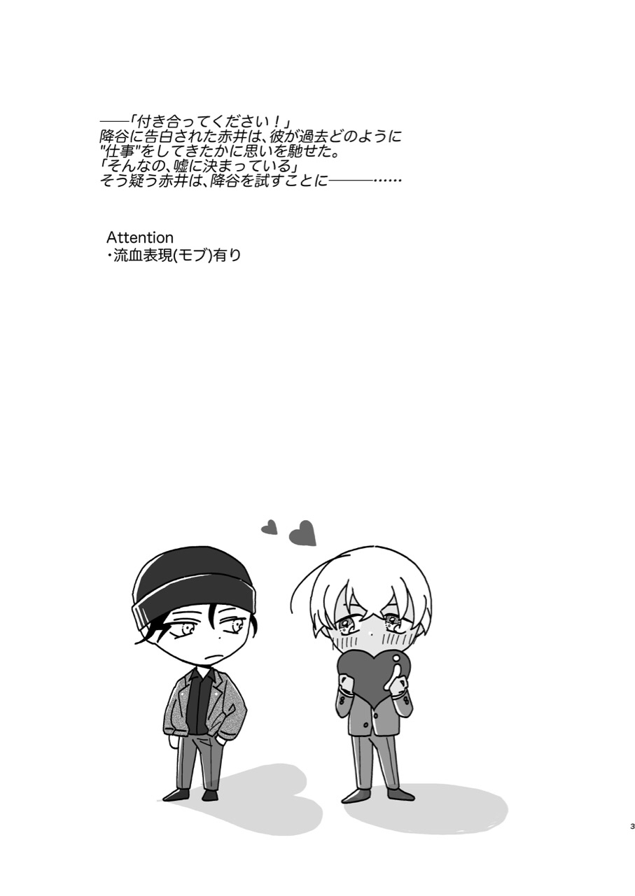 Kore wa Shigoto Janai page 2 full