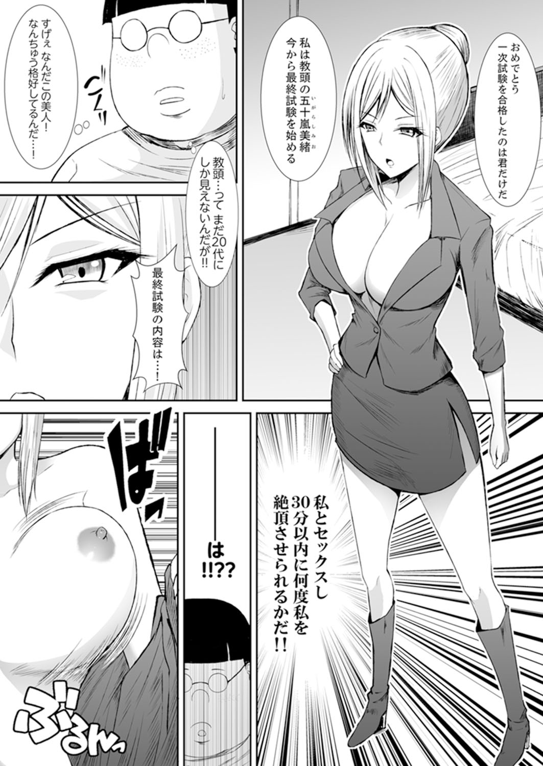 Joshi-kou de Sex Jugyou ~ Sensei, Ichigenme kara Irenaide! page 3 full
