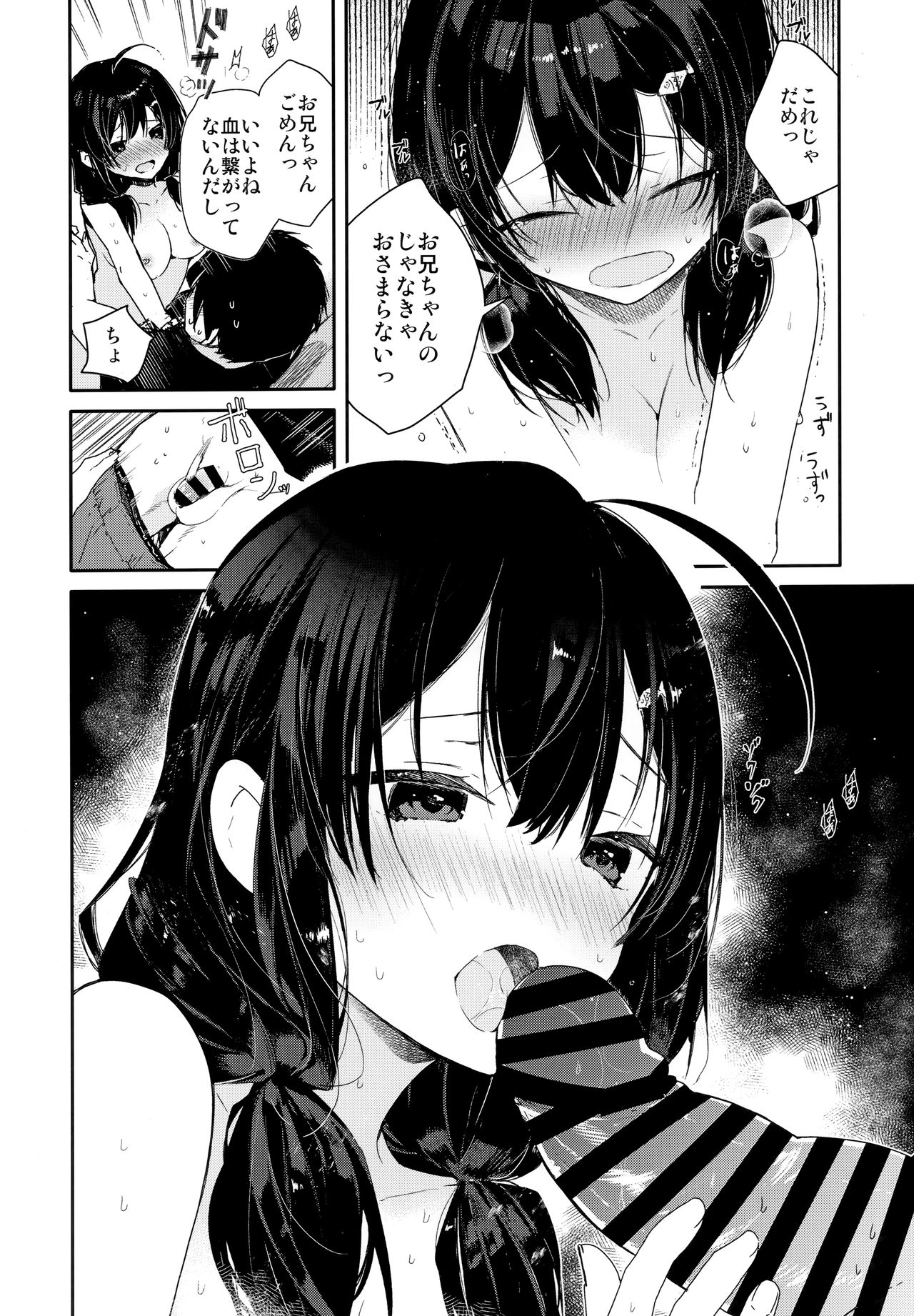 Gimai to Hitobanjuu Orusuban Ecchi page 9 full