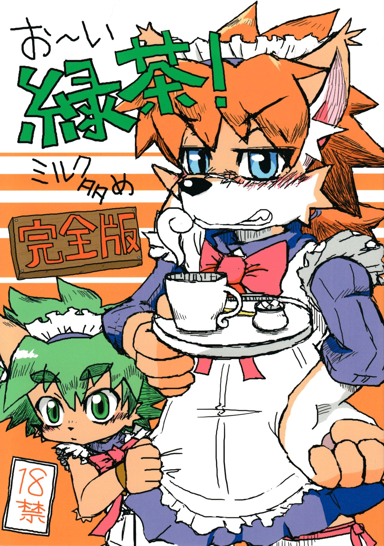 Oi Ryokucha! Milk oume Kanzenban page 1 full