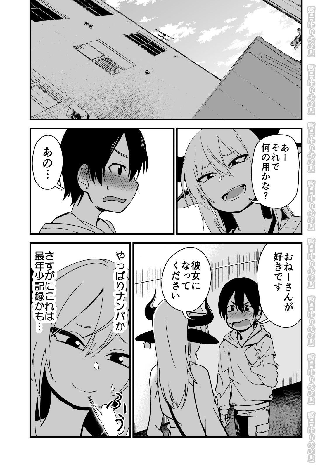 Mesu Ushi Shoufu no Ouji-sama page 7 full