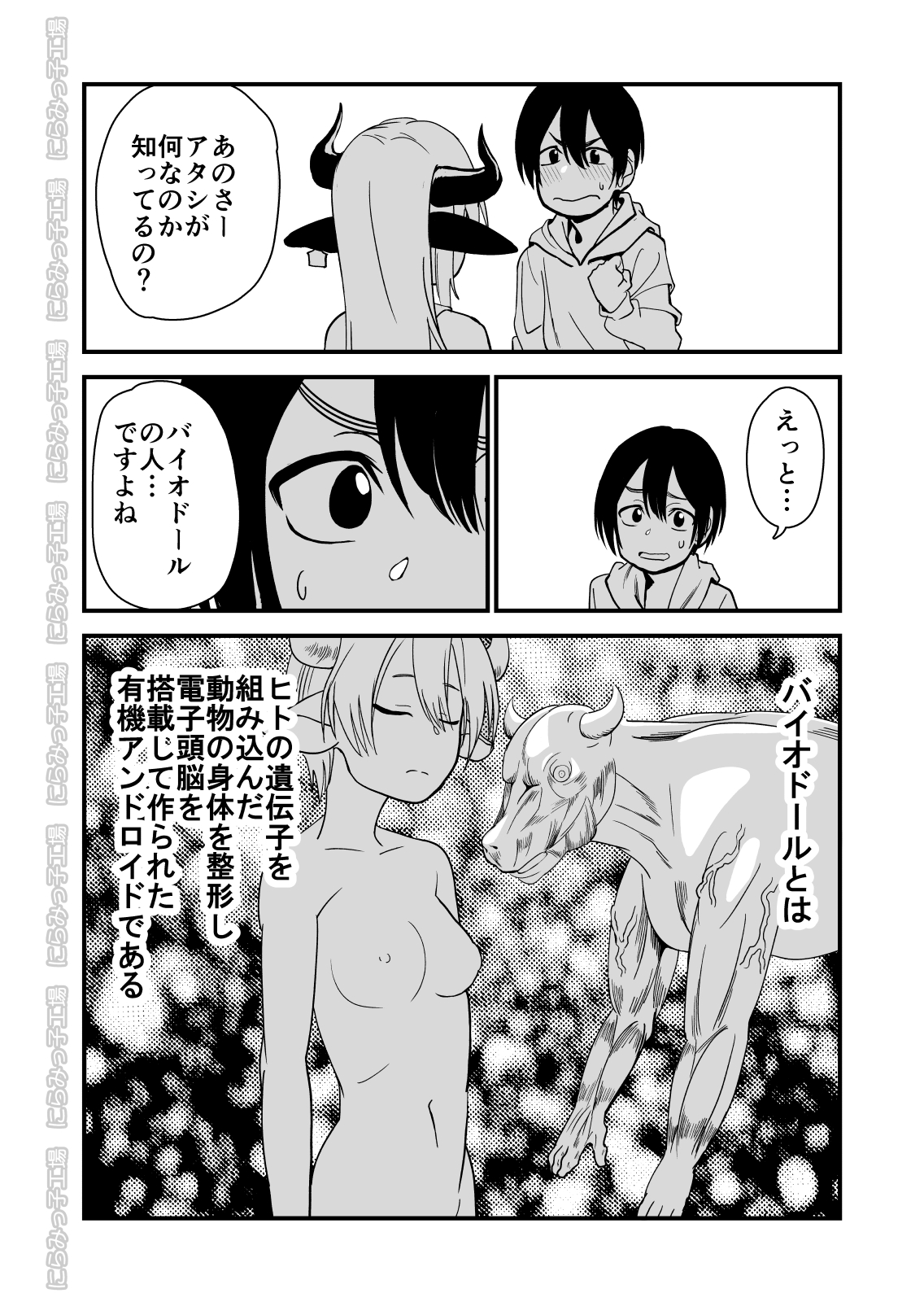Mesu Ushi Shoufu no Ouji-sama page 8 full