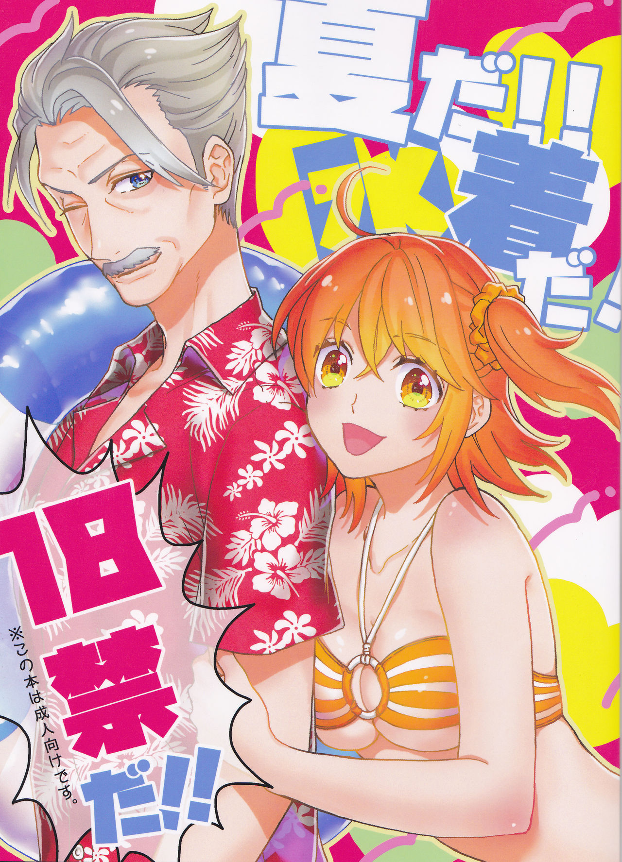 Natsu da!! Mizugi da! 18-kin da!! page 1 full