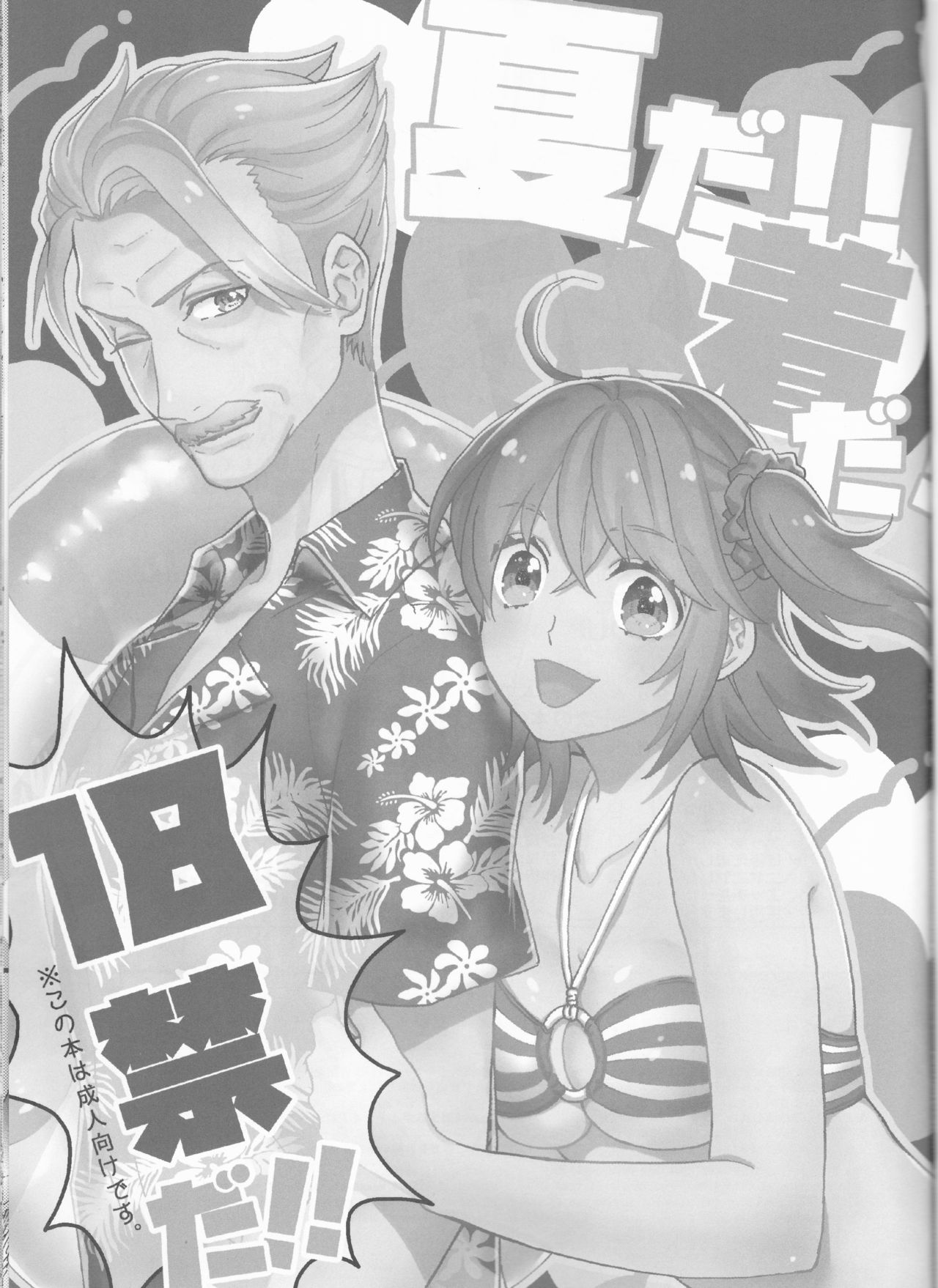 Natsu da!! Mizugi da! 18-kin da!! page 3 full