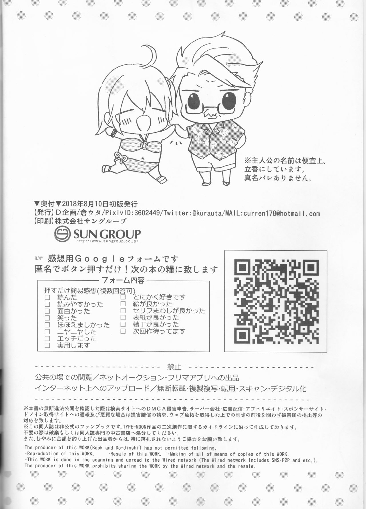 Natsu da!! Mizugi da! 18-kin da!! page 4 full