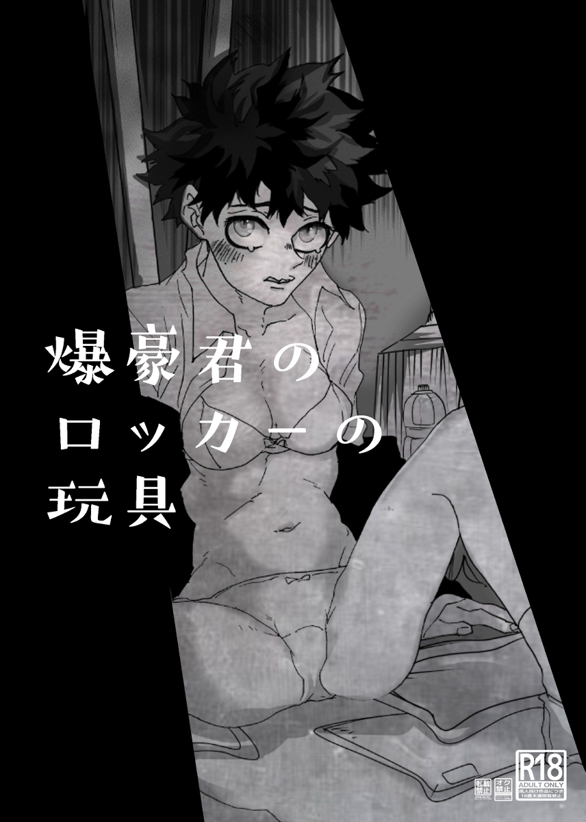 ori tera-shō deku ♀/ R 18sample page 1 full