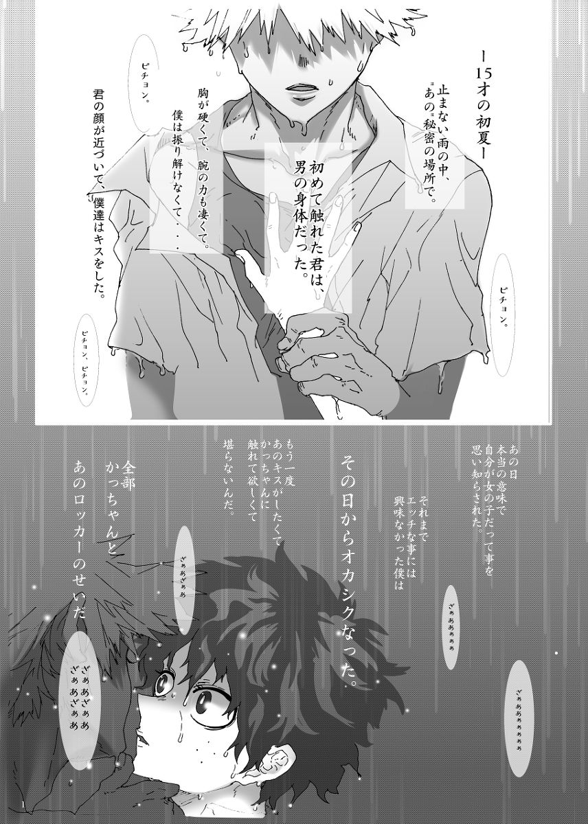 ori tera-shō deku ♀/ R 18sample page 2 full