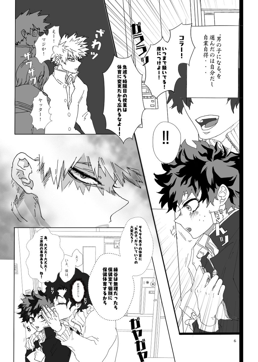 ori tera-shō deku ♀/ R 18sample page 3 full