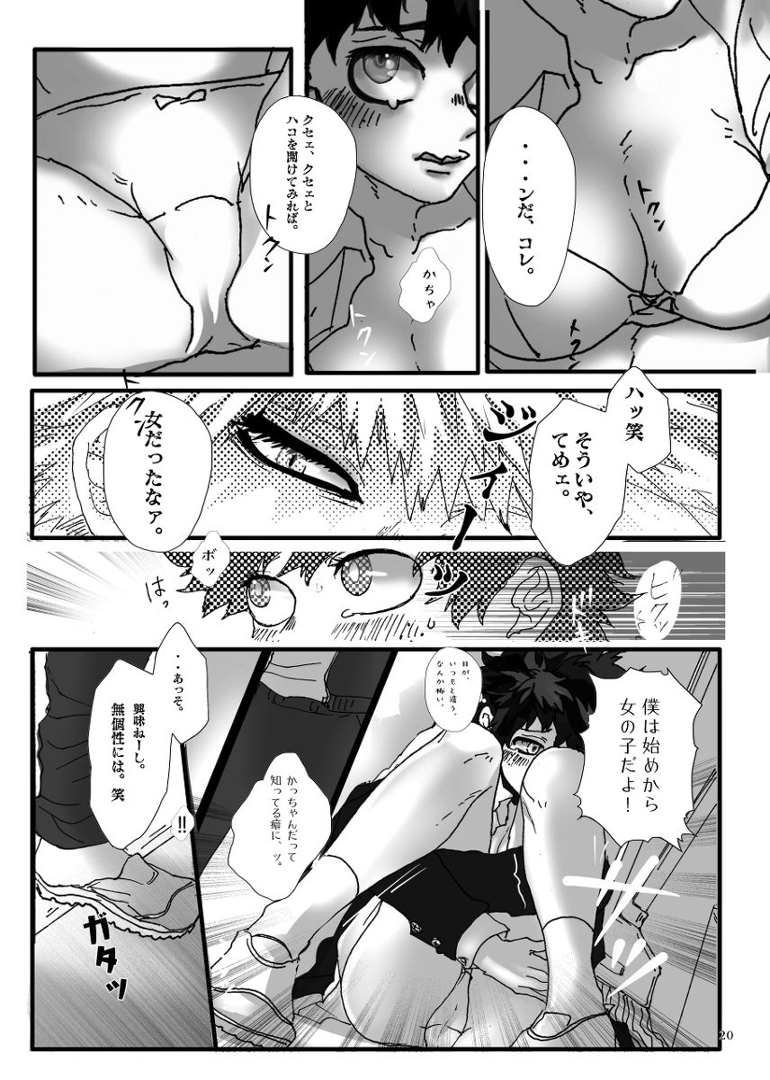 ori tera-shō deku ♀/ R 18sample page 4 full