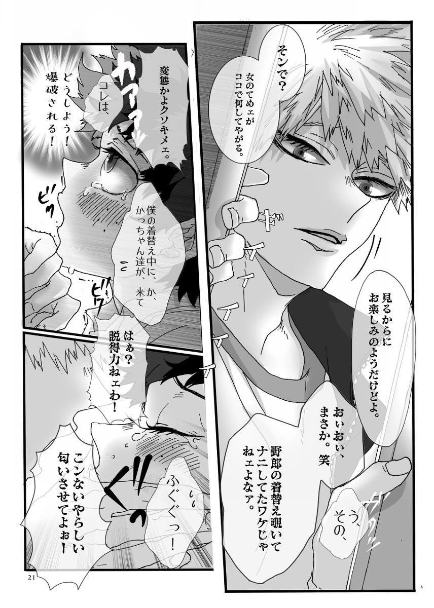 ori tera-shō deku ♀/ R 18sample page 5 full