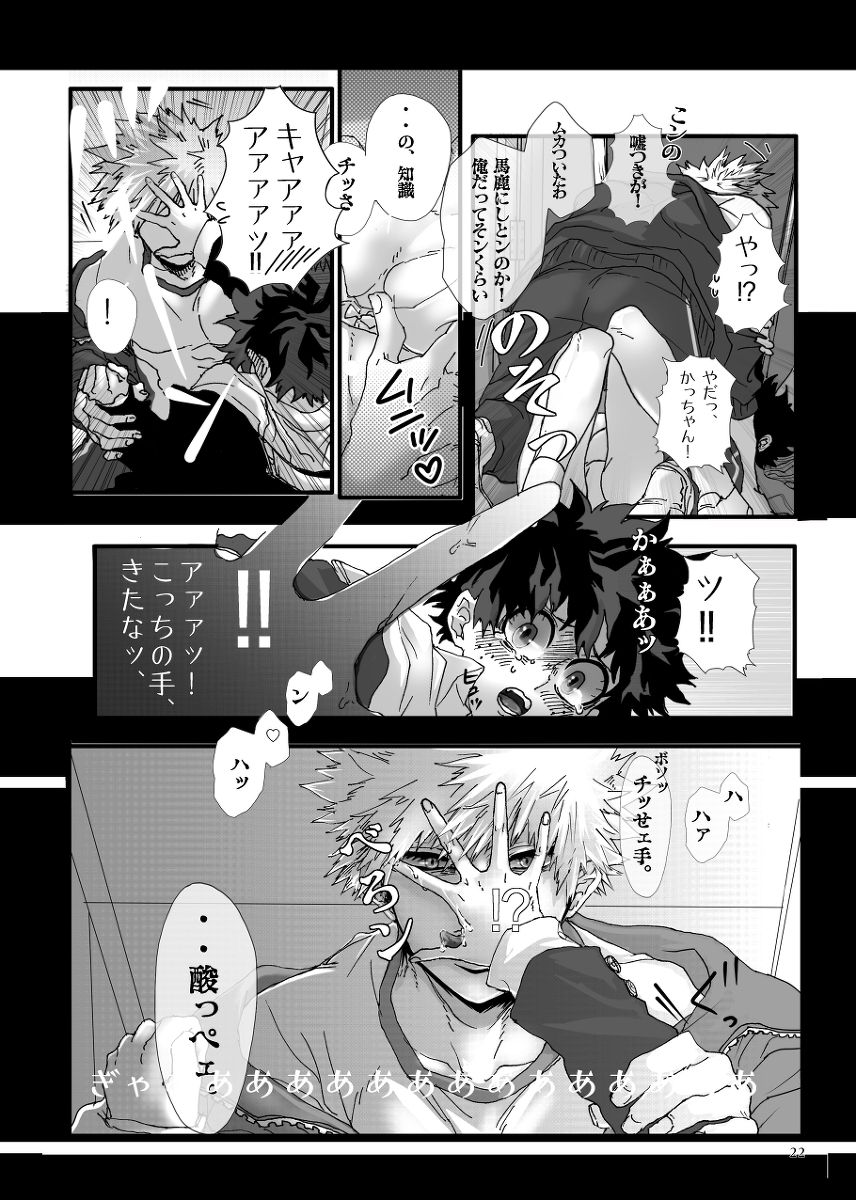 ori tera-shō deku ♀/ R 18sample page 6 full
