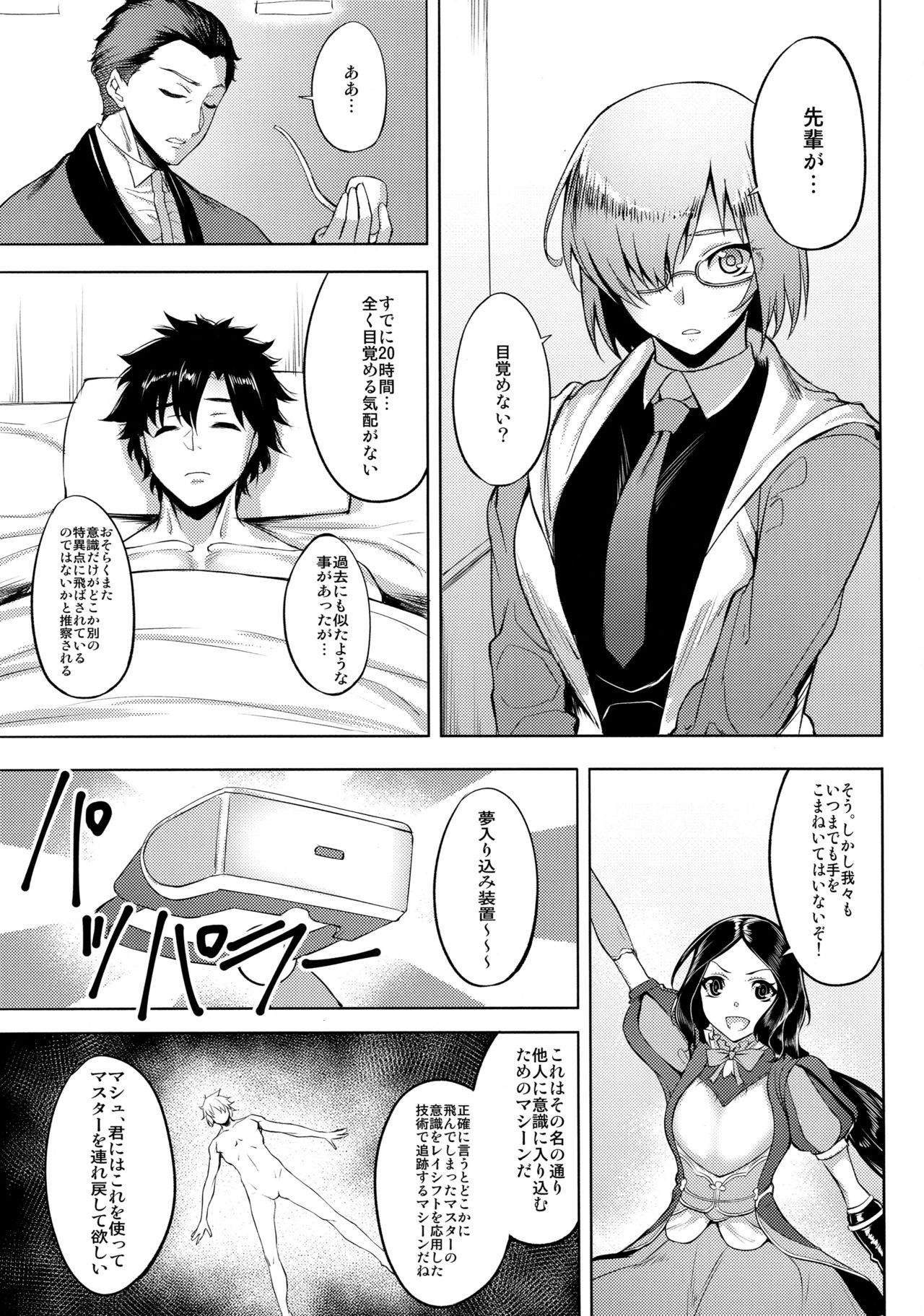 Yume yori Suteki na WonderLand page 3 full