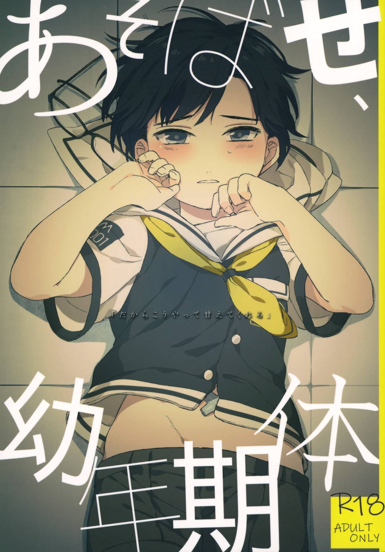 Asobaze, Younenki page 1 full