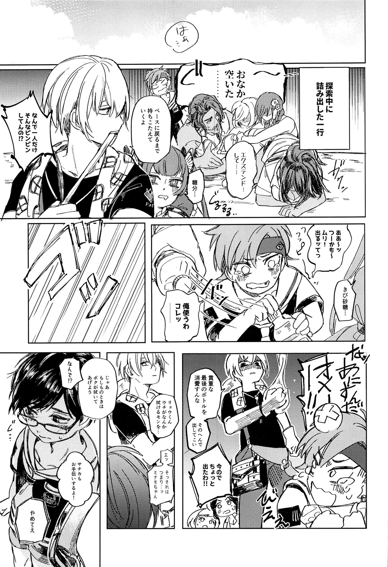 Asobaze, Younenki page 4 full