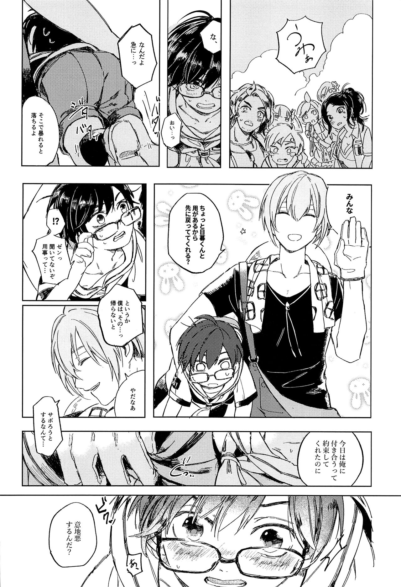 Asobaze, Younenki page 5 full