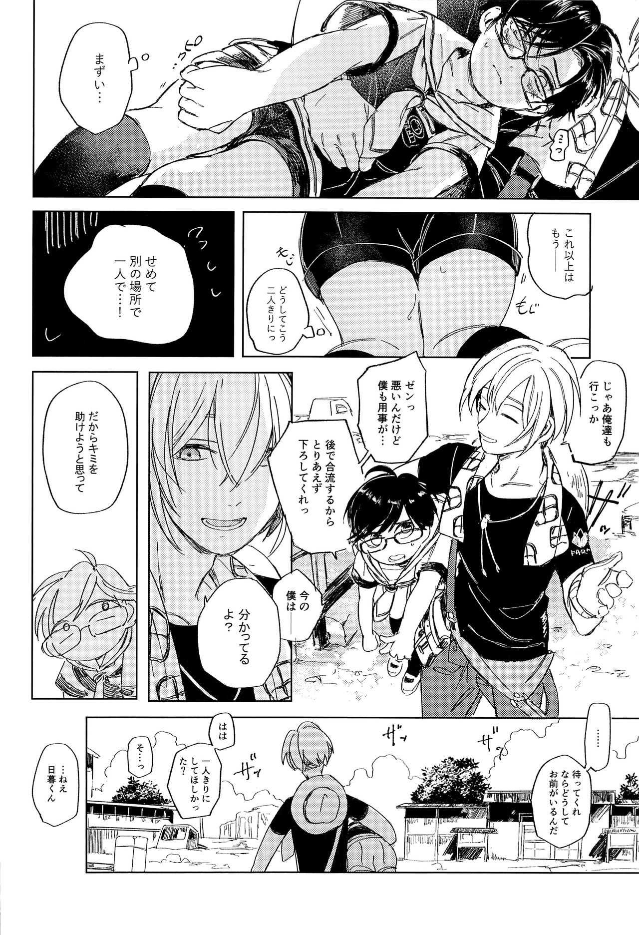 Asobaze, Younenki page 7 full
