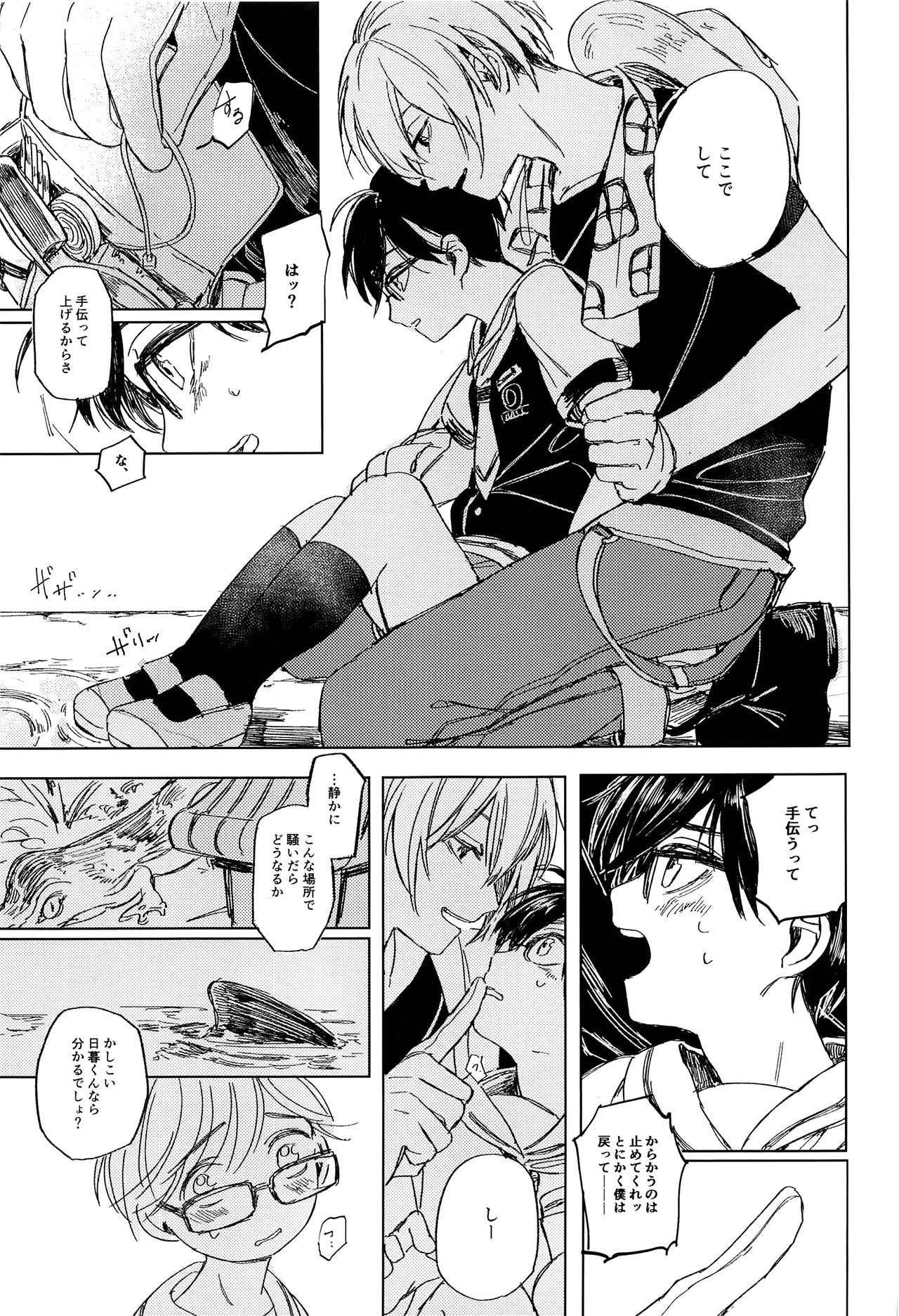 Asobaze, Younenki page 8 full