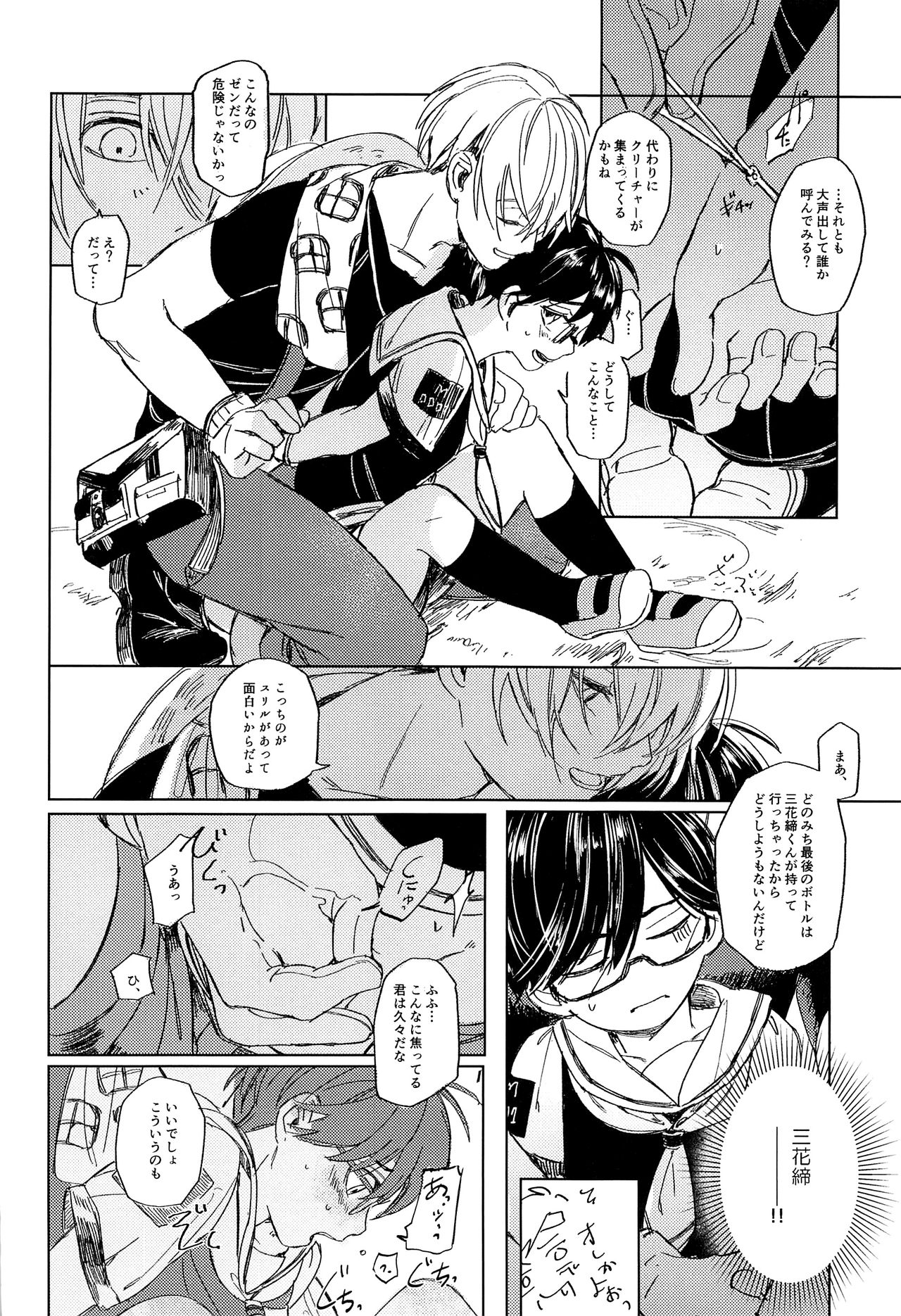 Asobaze, Younenki page 9 full