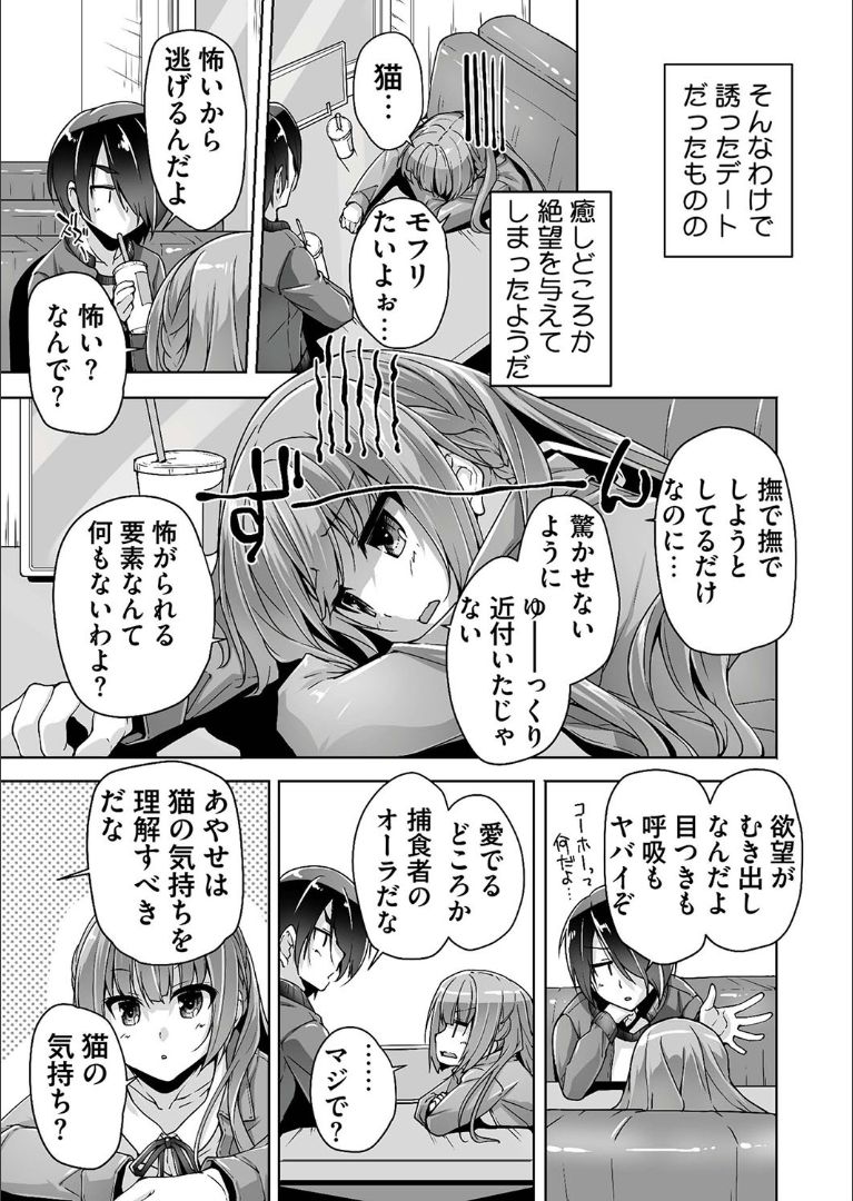 Mitsukasa Ayase to Nekomimi Cosplay Ecchi page 3 full