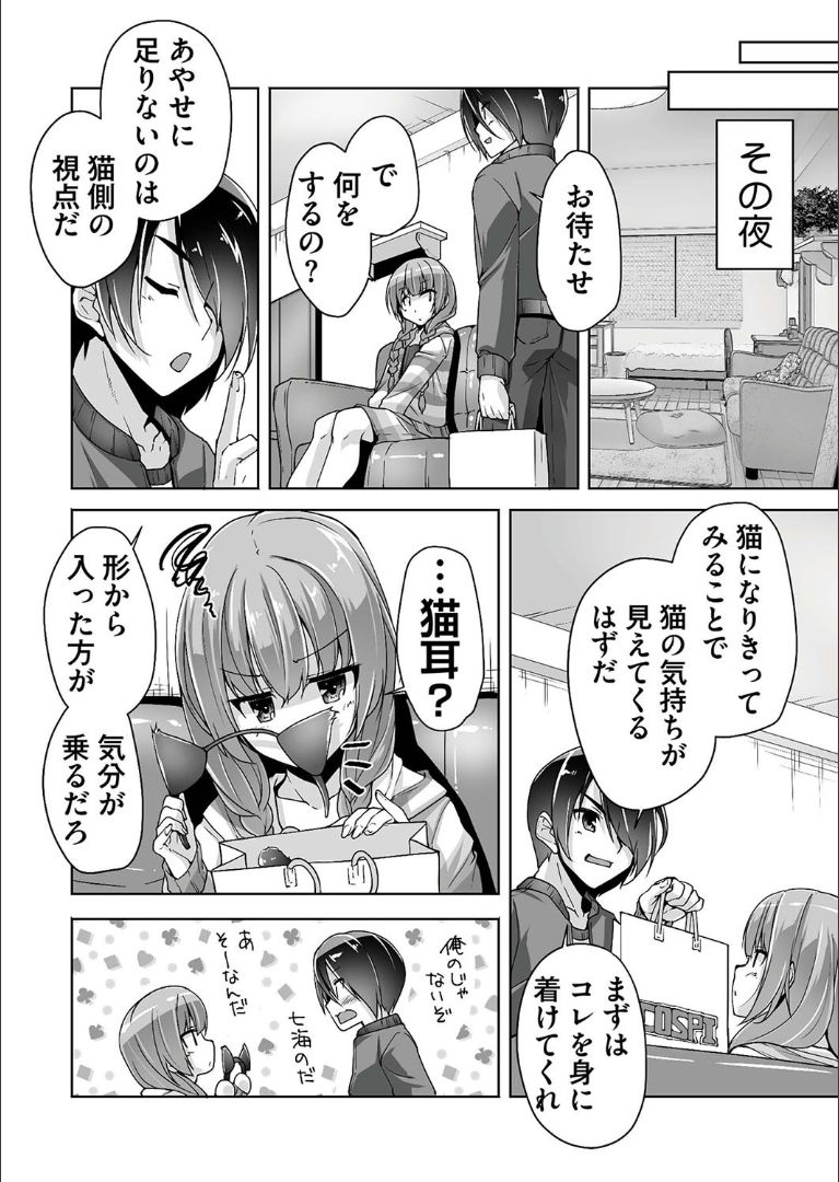 Mitsukasa Ayase to Nekomimi Cosplay Ecchi page 4 full