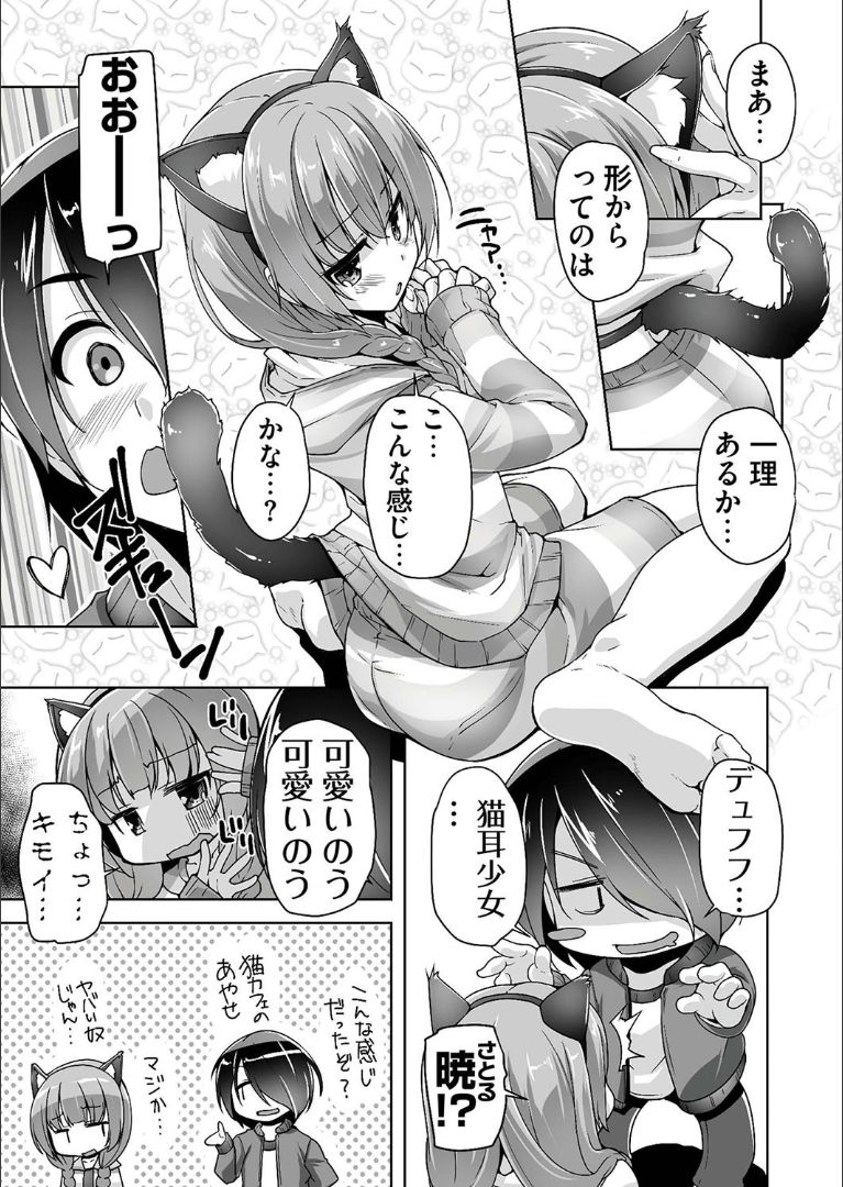 Mitsukasa Ayase to Nekomimi Cosplay Ecchi page 5 full