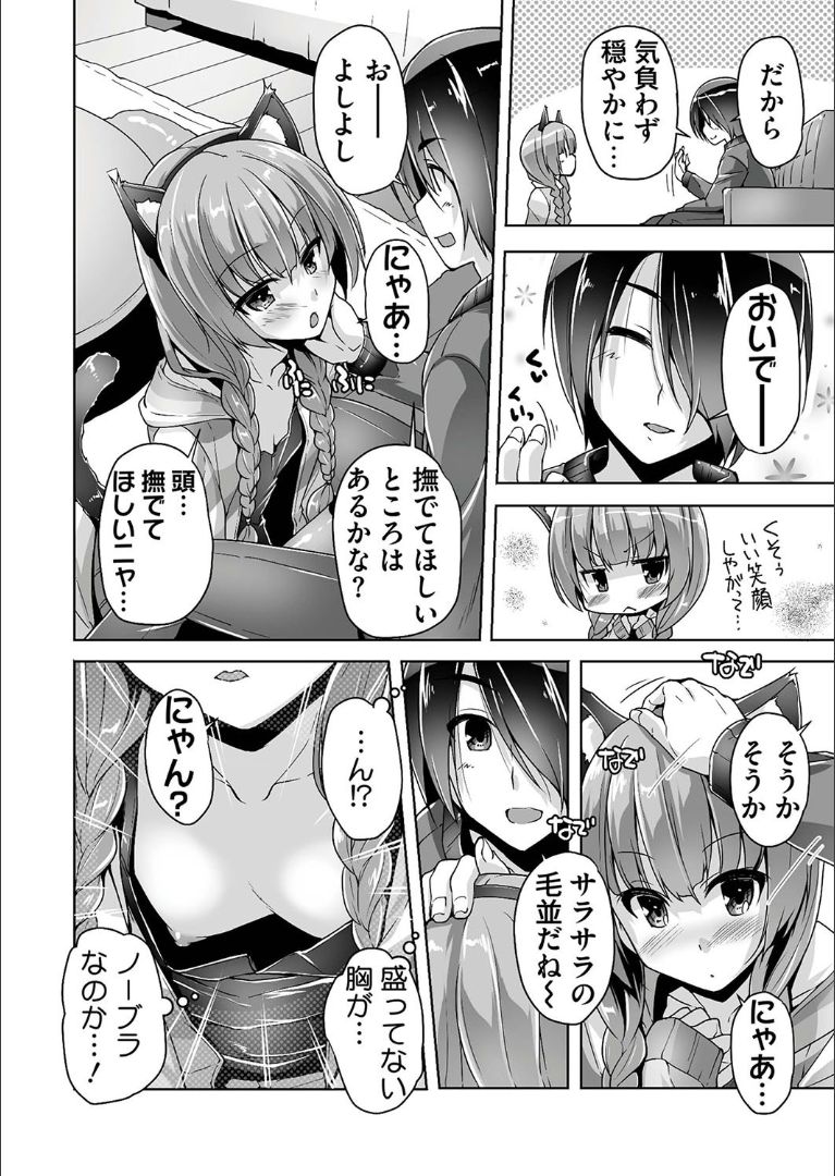 Mitsukasa Ayase to Nekomimi Cosplay Ecchi page 6 full
