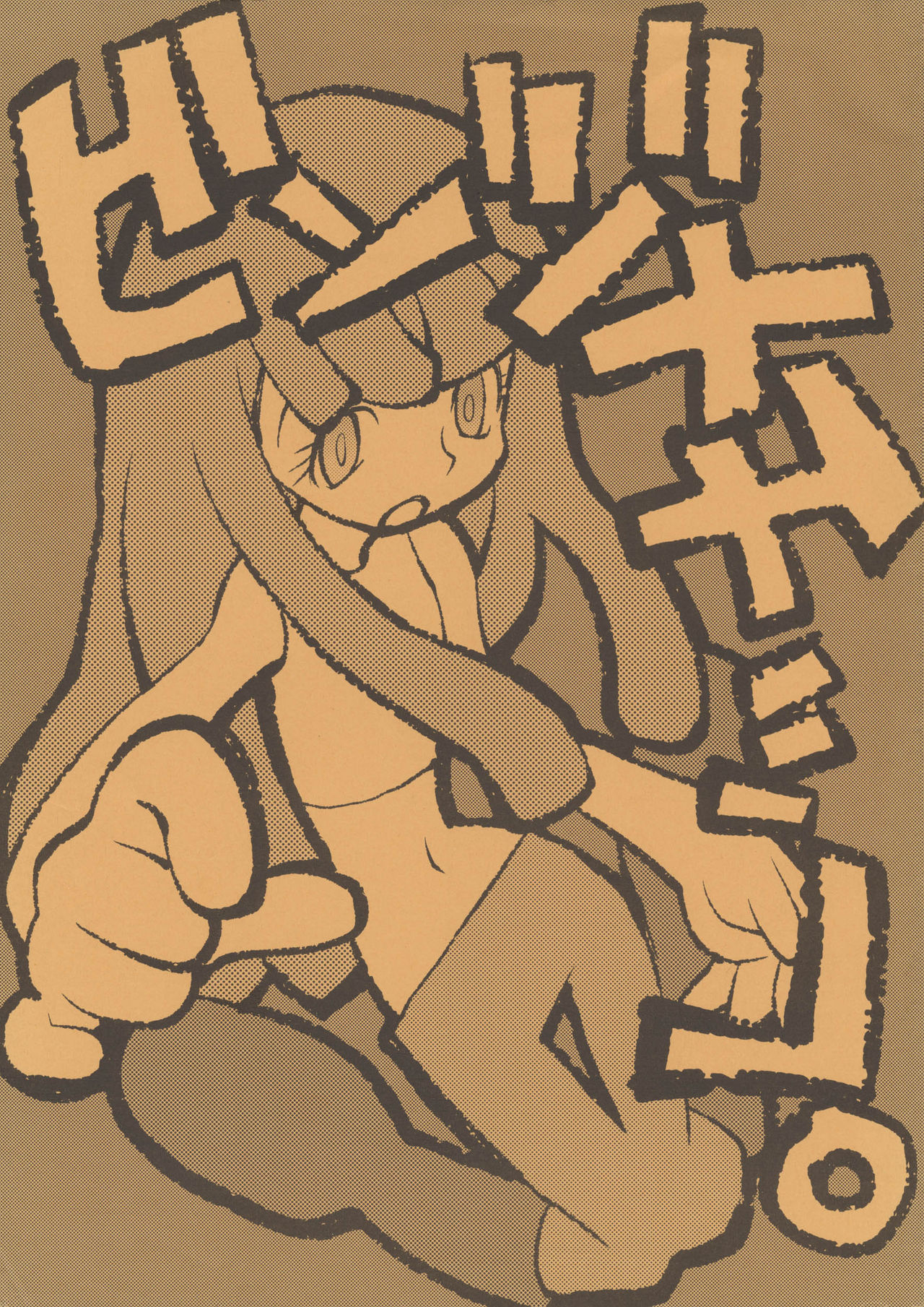 Binzumechippu page 1 full